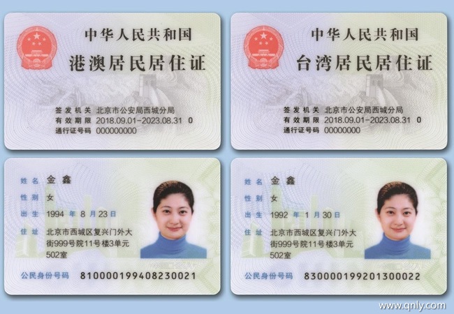 港澳、台湾居民居住证