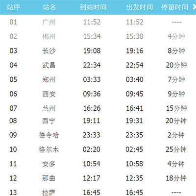 长沙到拉萨交通